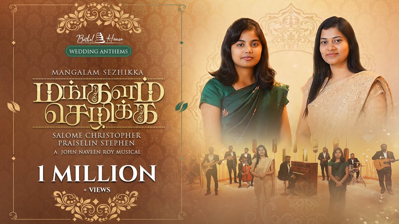 Mangalam Sezhikka | மங்களம் செழிக்க | Salome Christopher & Praiselin Stephen | Bethel House