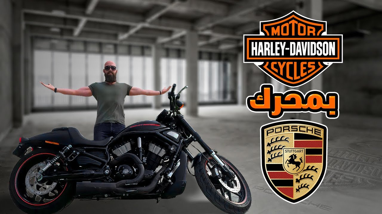 إشتريت أقوى دراجة في تاريخ هارلي💪