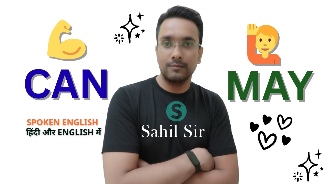 Разъяснение различий между CAN и MAY | Разговорный английский на хинди и английском | Автор: Сахи...