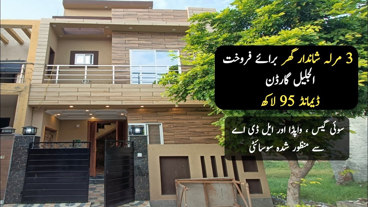 3 marla brand new house for sale in Al Jalil Garden Housing Scheme | Tulip Block #propertywithimran