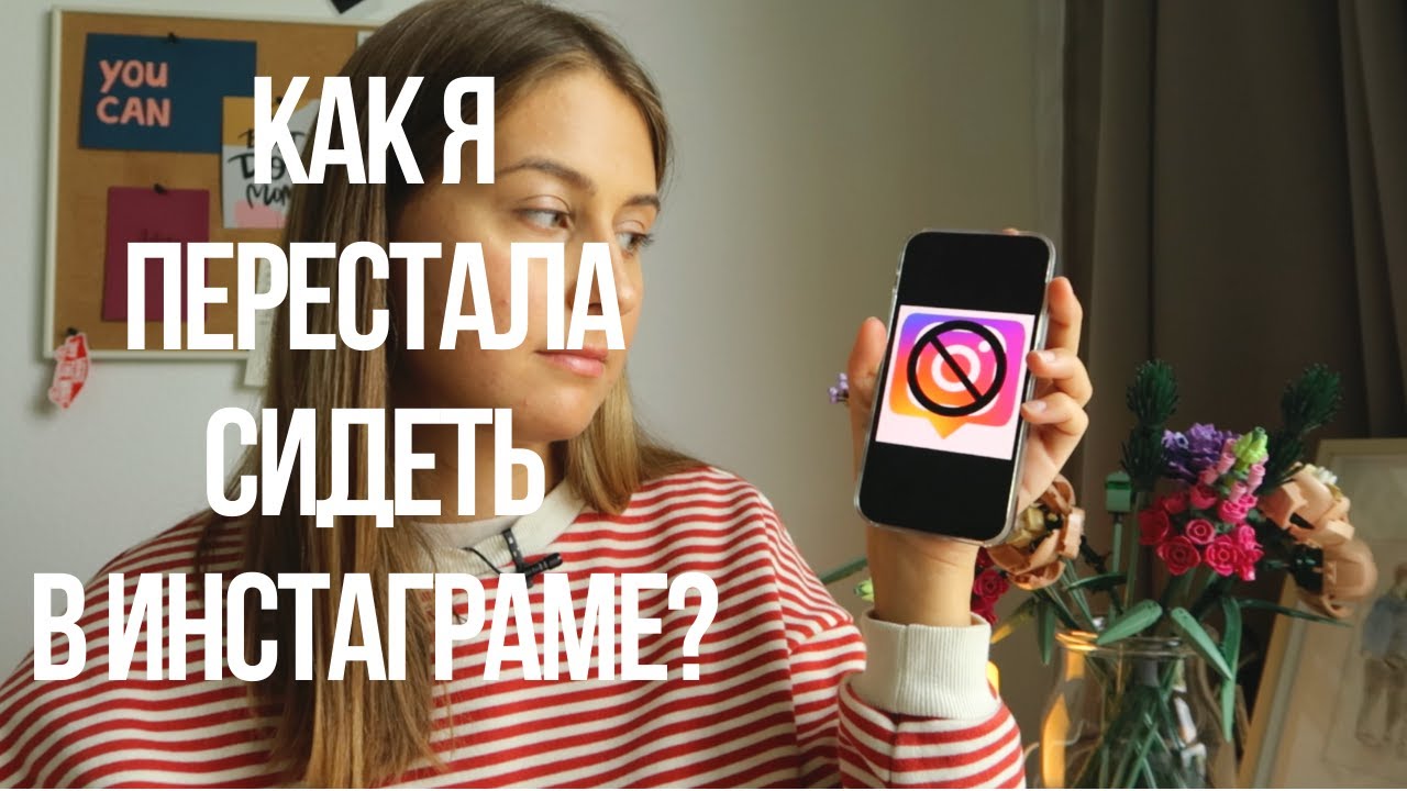 Как я отказалась от инстаграм и к чему это привело?