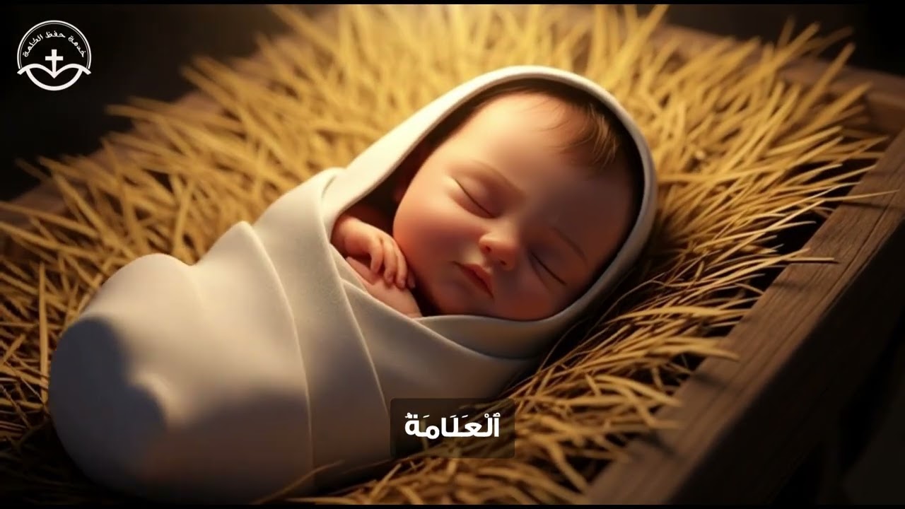 لوقا 2 : 10 - 14 ملحن