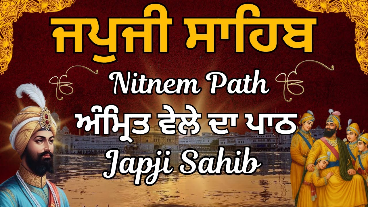 Japji Sahib Da Path | ਅੰਮ੍ਰਿਤ ਵੇਲੇ ਦਾ ਪਾਠ | Japji Sahib Morning Path | ਨਿਤਨੇਮ ਜਪੁਜੀ ਸਾਹਿਬ #nitnem