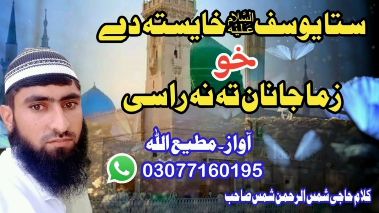 الحمداللّٰہ زما پہ آواز  نوے نعت ریکارڈ شو     
