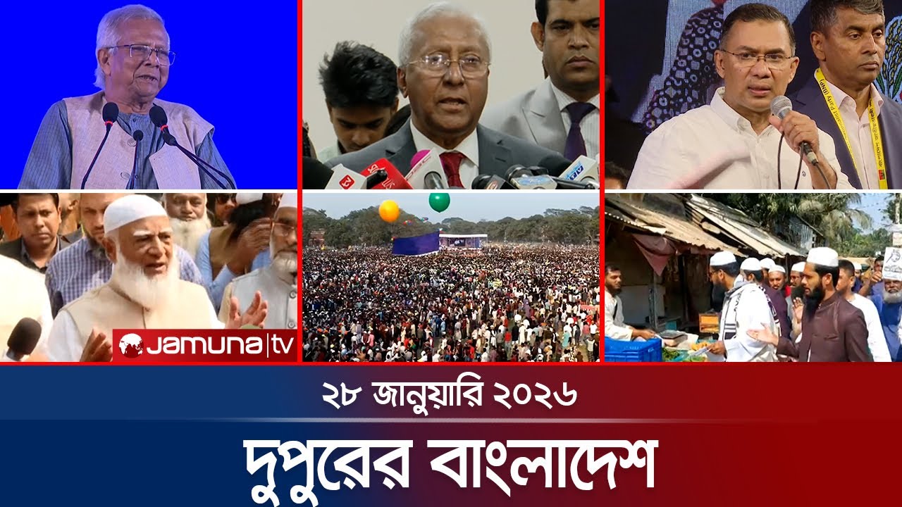 দুপুরের বাংলাদেশ | Dupurer Bangladesh | News and Bulletin | 1 PM | 28 January 2026 | Jamuna TV