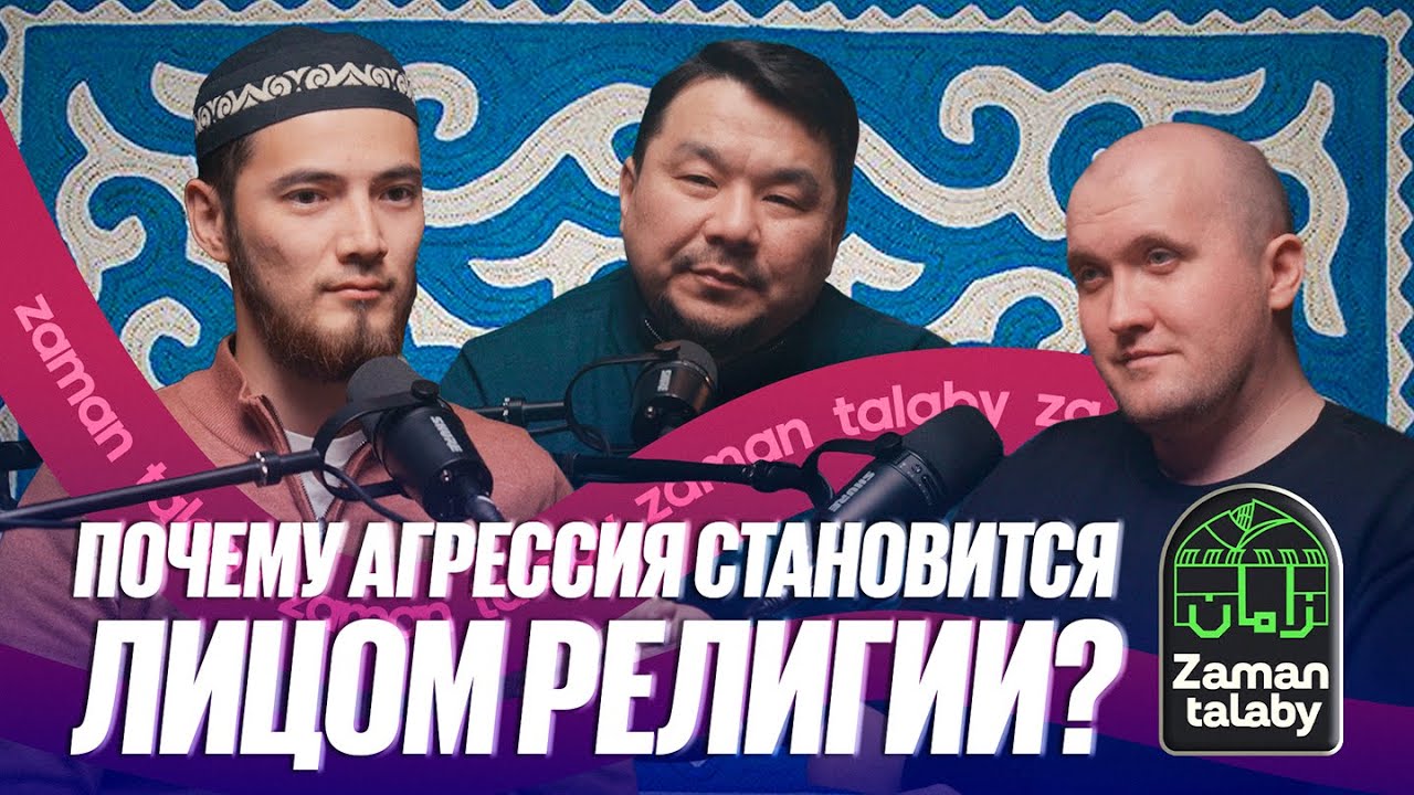 Почему агрессия становится лицом религии?
