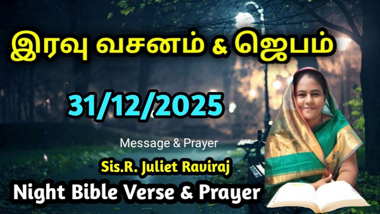 Night Bible Verse Tamil | இரவு வசனம் | Night Prayer |Today's Bible Verse |Night Bible Verse 31/12/25
