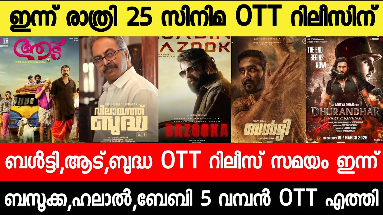 NEW OTT RELEASES MALAYALAM|BUDDHA,ADU3,BAZOOKA,DURADHAR2,BUDDHA OTT RELEASE|TONIGHT OTT RELEASE