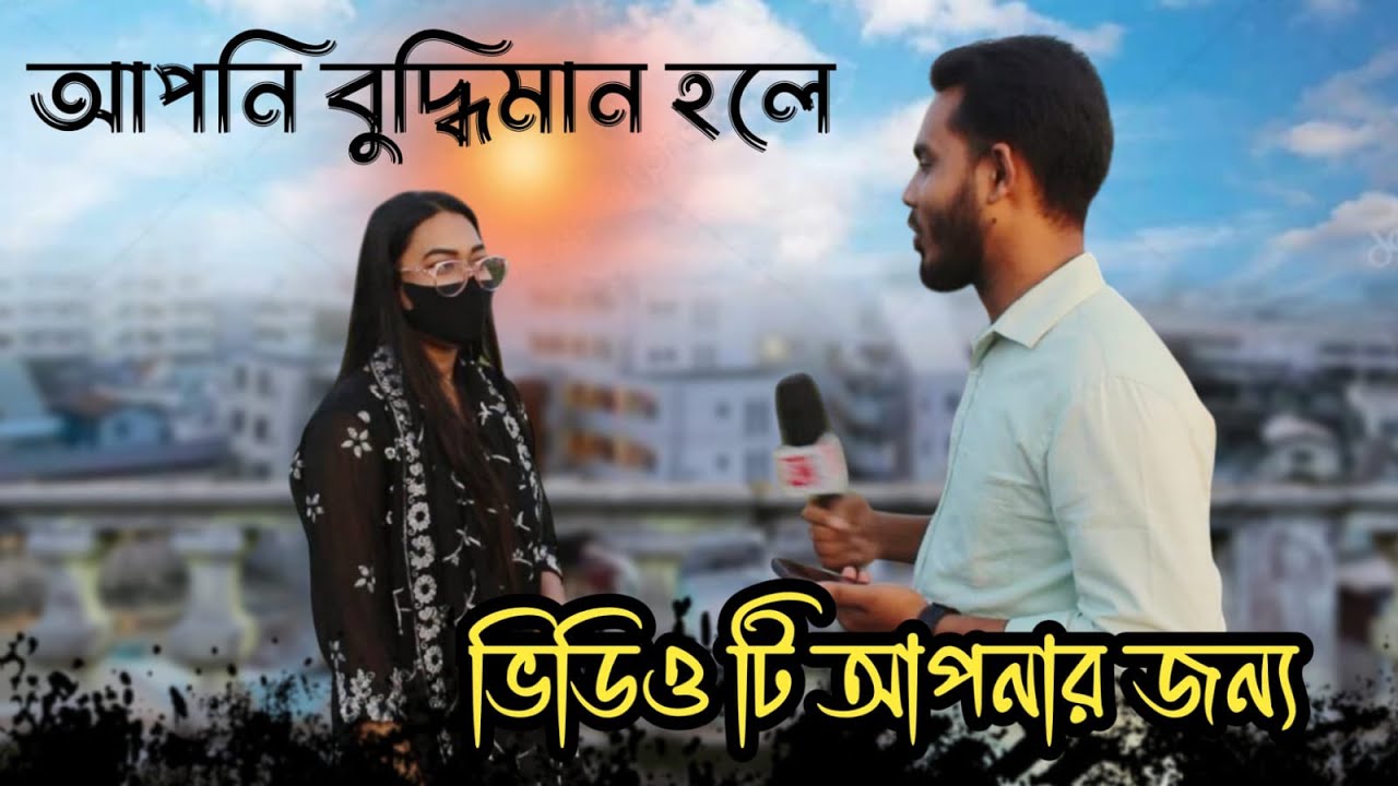 সেরা বাংলা ধাঁধা ও উত্তর ২০২৫ — বাংলা ধাঁধার বিশেষ সংগ্রহ |সত্যের বার্তা 24 Entertainment |2025