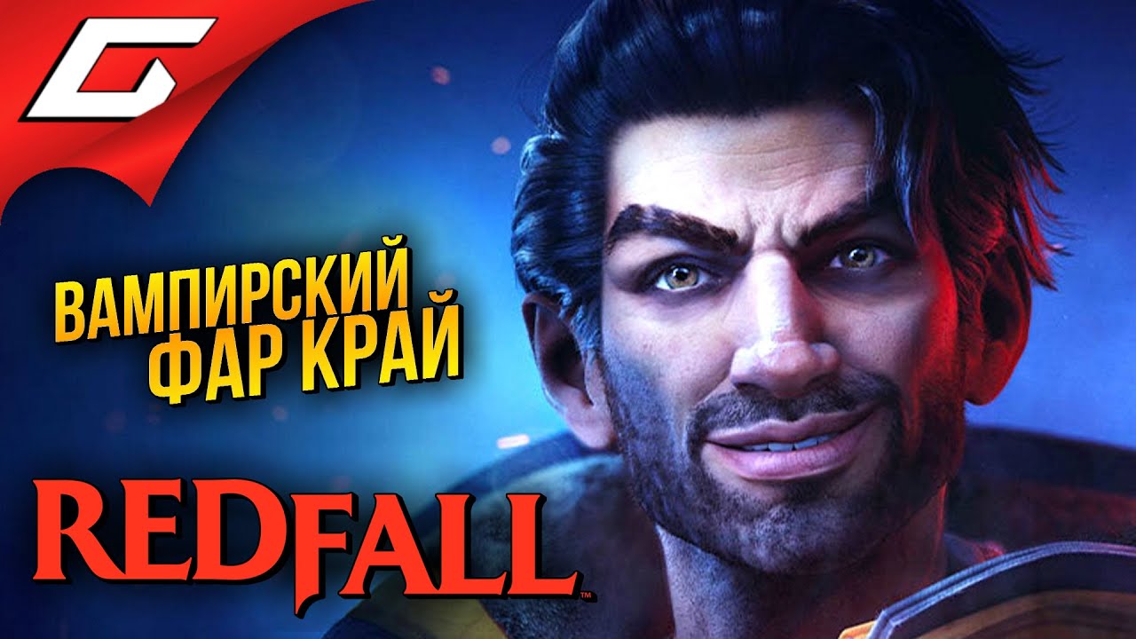 КРОВАВЫЙ ДОЖДЬ в КООПЕ ➤ RedFall