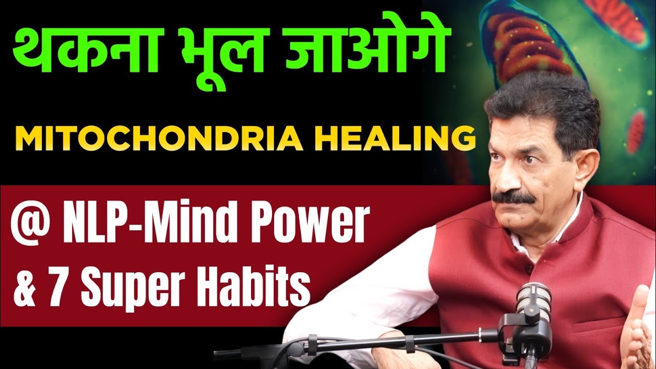 थकना भूल जाओगे | Deep Cellular Healing Healing| Ram Verma | 