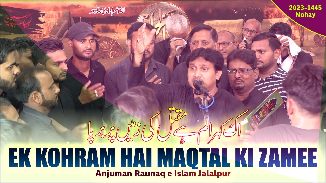 Purdard Noha | Ek Kohram Hai Maqtal Ki Zameen Par Barpa | Anjuman Raunaqe Islam Mustafabad 2023