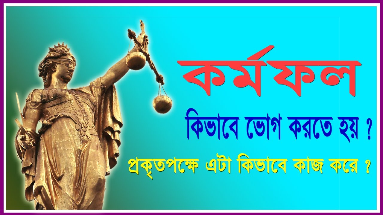 কর্মফল কিভাবে ভোগ করতে হয় | কর্মফল কিভাবে কাজ করে ? | Effects of Karma | Lifeline Channel |