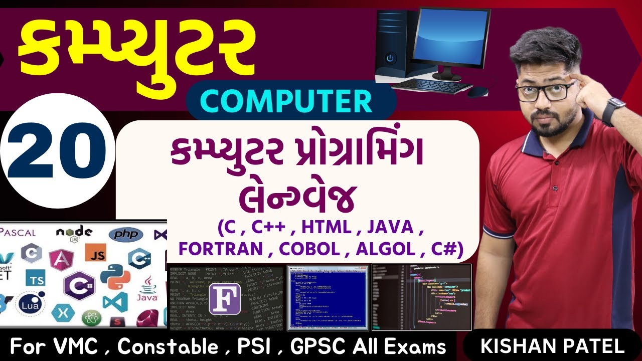 Computer 20 : કમ્પ્યુટર પ્રોગ્રામિંગ લેન્ગ્વેજ | Computer Programming Language | Coding Language