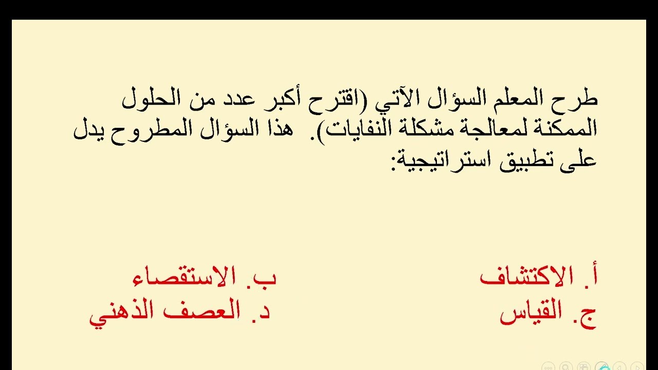 مع الشرح بالتفصيل، حل تجميعات الرخصة المهنية القسم التربوي العام