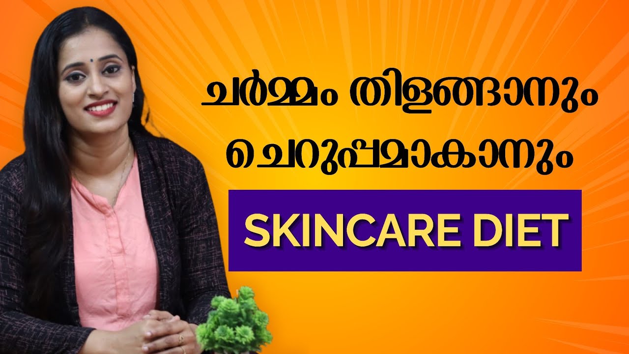 ചർമ്മം തിളങ്ങാനും ചെറുപ്പമാകാനും || SKIN CARE DIET|| FOR WEIGHT LOSS || How to get clear skin ||