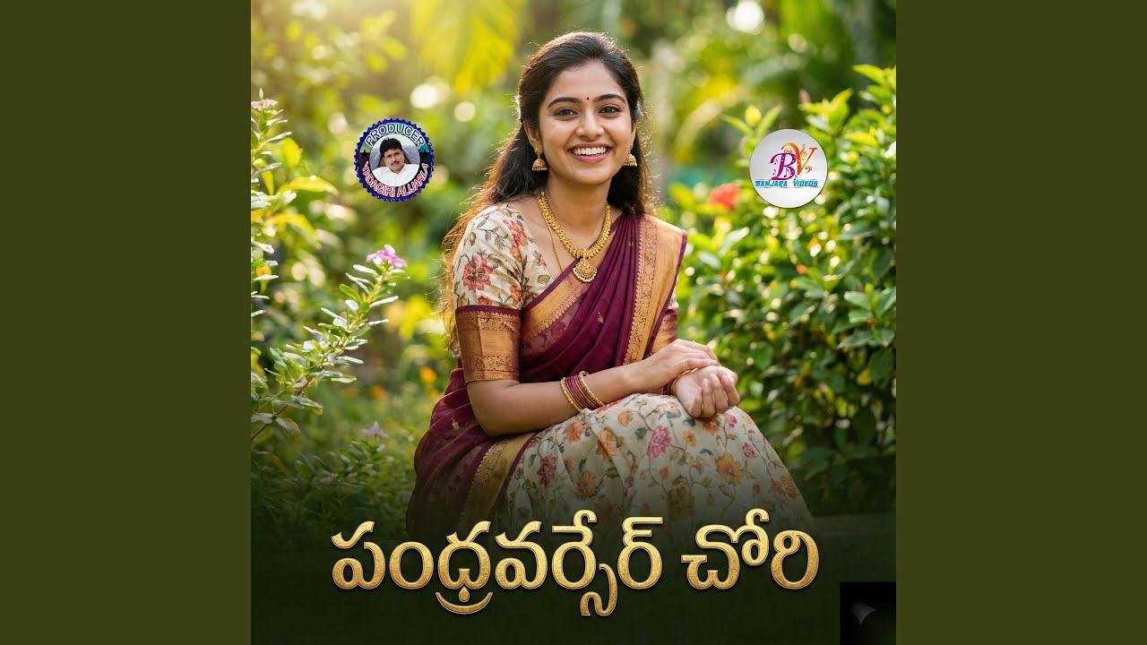 PANDRAVARSEMAYI PETIYA BANJARA SONG (feat. VANDANA SRINIVASH)