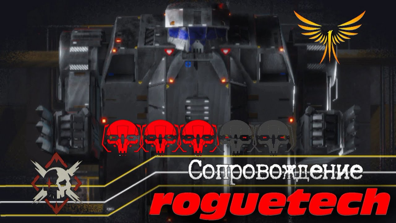 Battletech Roguetech. Начинаем работать на пиратов.