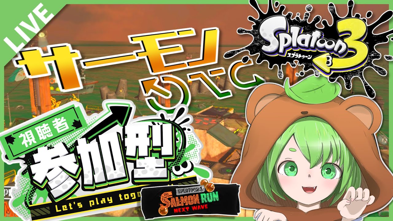 【#スプラトゥーン3】クマフェス4,50分だけ！　ひとシャケ行こうぜ🐟🐻