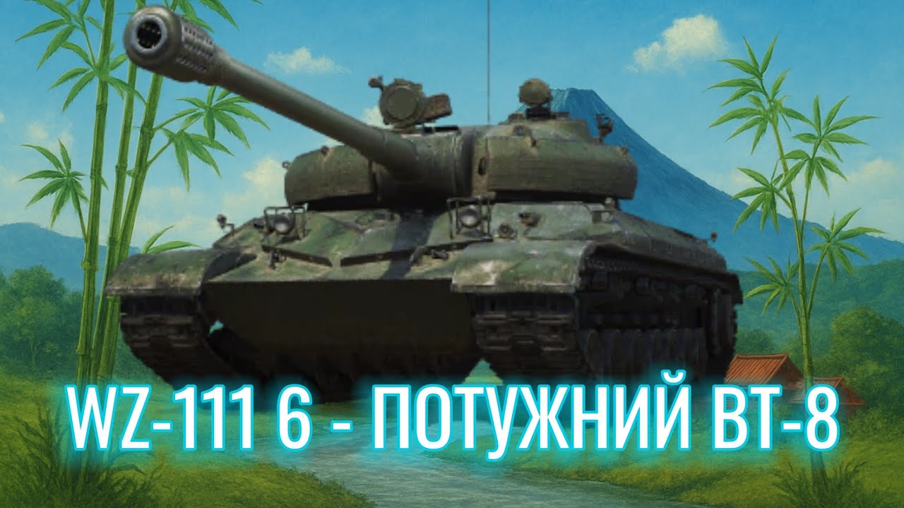WZ-111 m. 6 - 3 ПОЗНАЧКИ | ПОЧАТОК 47,09