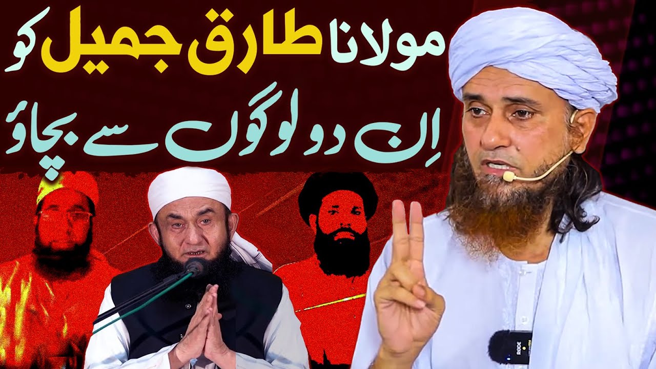 Maulana Tariq Jameel Sahab Ko 2 Logo Se Bachao | Mufti Tariq Masood Special | Important Tariq Jamil