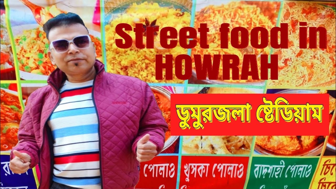 Street food in Howrah | Street food in Dumurjala Stadium Howrah  | ডুমুরজলা ষ্টেডিয়াম