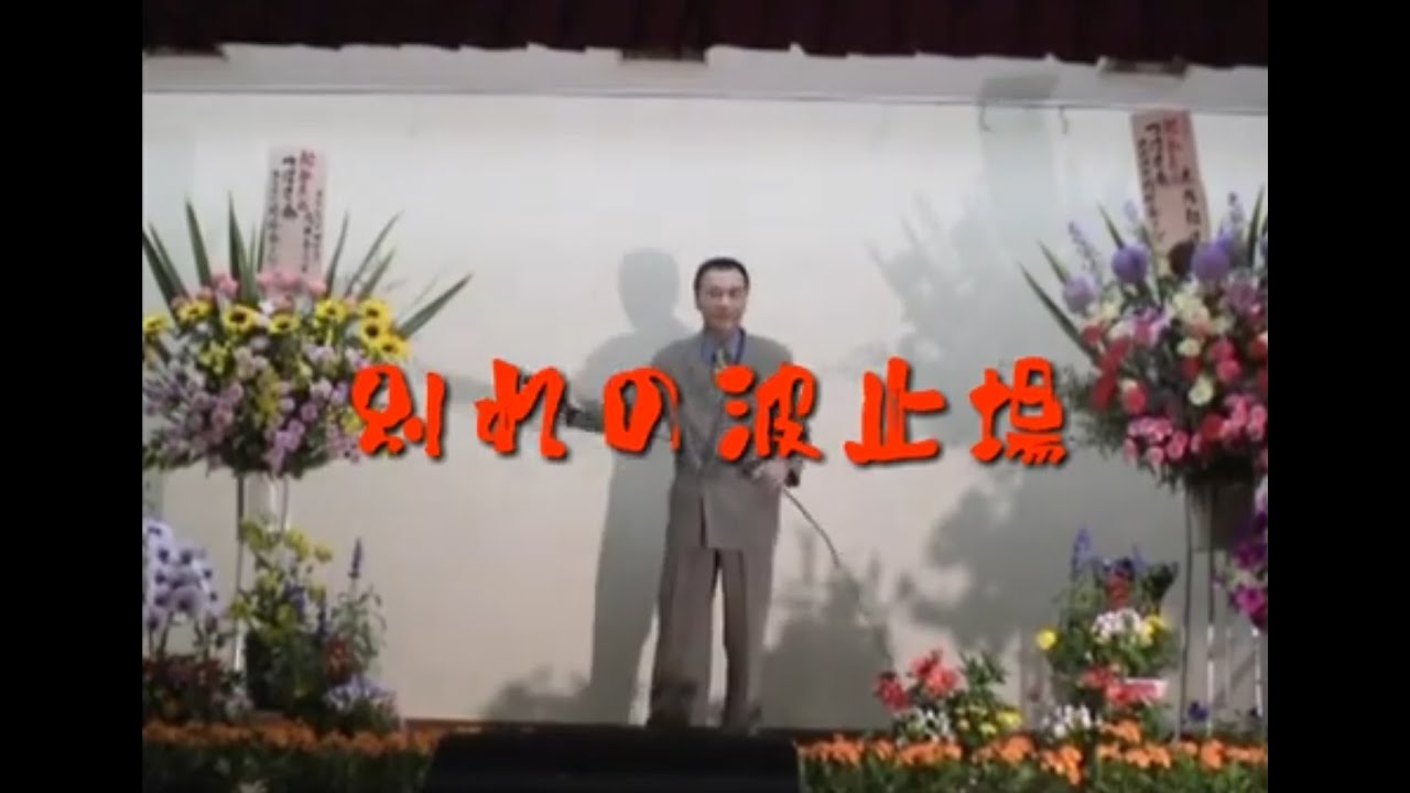 別れの波止場  字幕入り