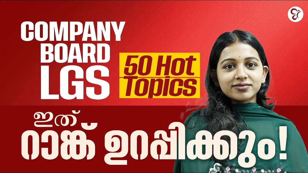COMPANY BOARD LGS 50 HOT TOPICS ഇത് നിങ്ങളുടെ റാങ്ക് ഉറപ്പിക്കും💯 | PSC COACHING CLASS | PSC EXAMS