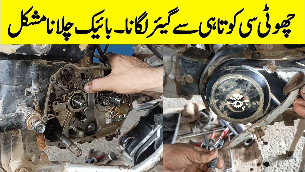 How to Change gear Shaft and lever of Honda CD70 / gear shifting problem/mushtaq Auto service