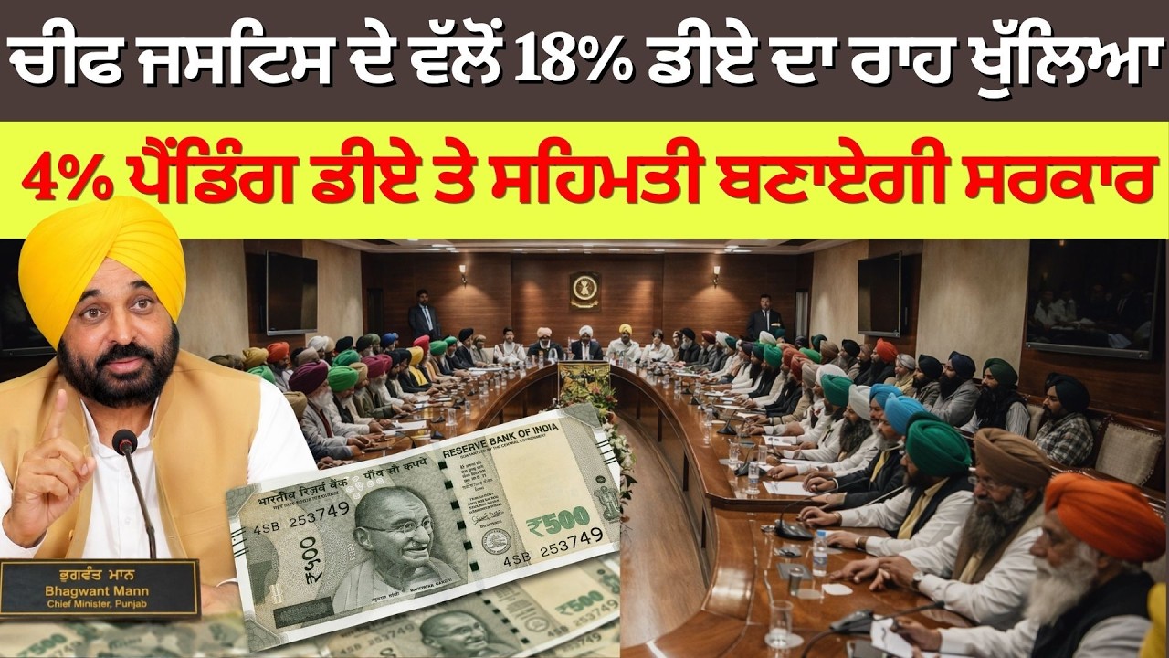 6th pay commission || Punjab 6th pay commission latest news || Pay Scales & Salary Hike DA & OPS