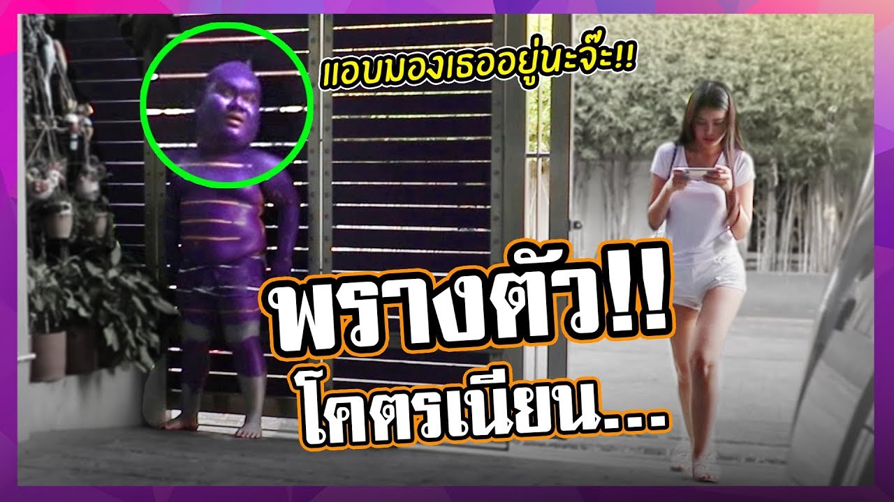 แกล้งเพื่อน!! ทาสีตัวเป็นกำแพงบ้าน!! l เกมละกู
