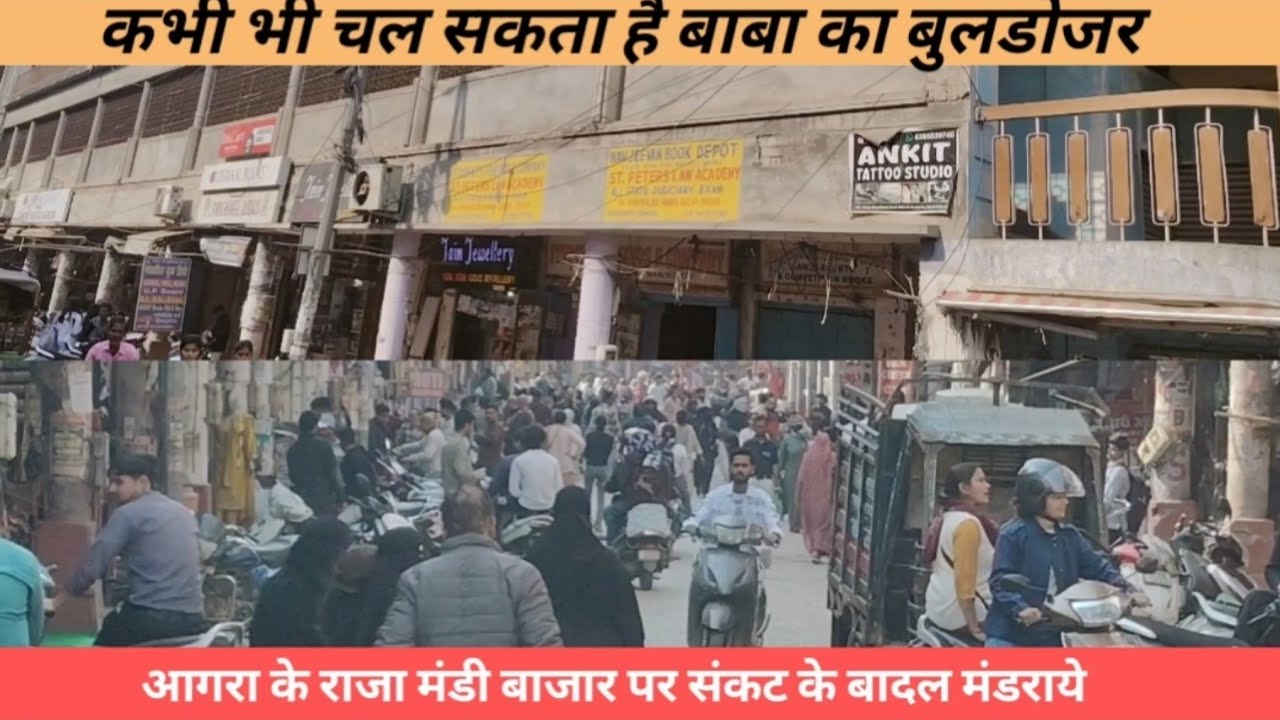 आगरा के राजा मंडी बाजार में कभी भी चल सकता है बुलडोजर