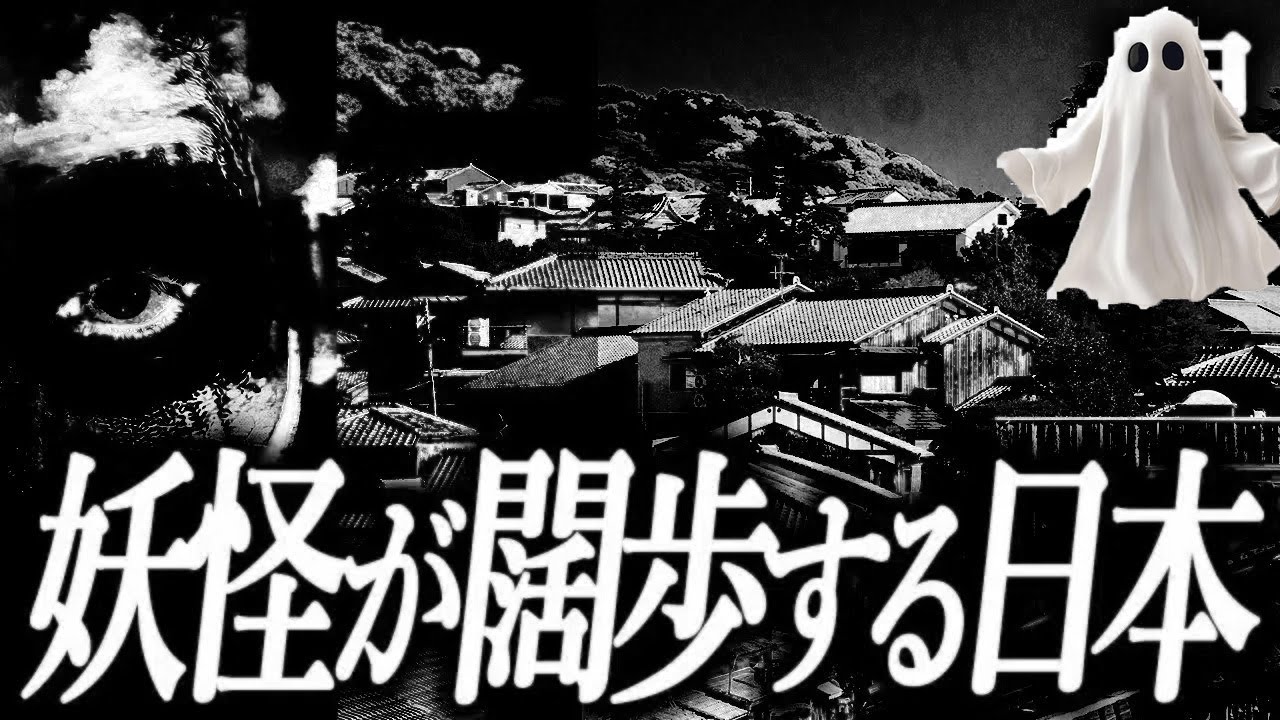 【妖怪が闊歩する日本】鬼の短編集１５６【ゆっくり怖い話】