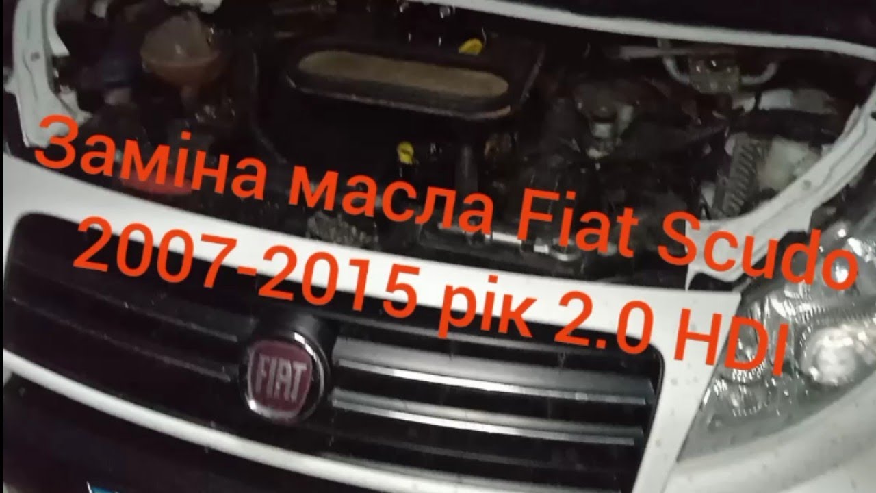Заміна мастила Fiat Scudo 2007-2015 рік 2.0 HDI