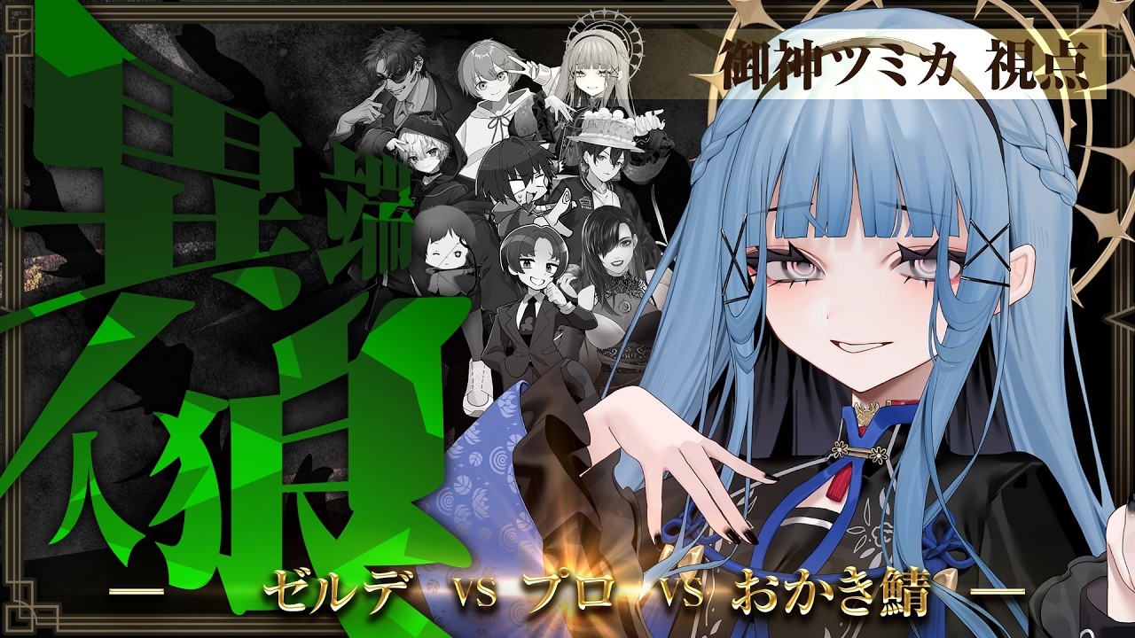 【人狼メトロポリス】初心者でも人狼プロに勝ちたい異端人狼🔰【#VTuber】