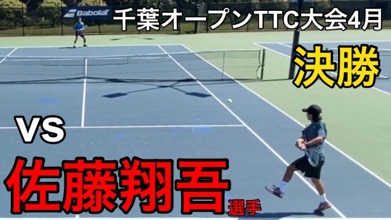 決勝戦！vs佐藤翔吾選手！千葉オープンTTC大会4月！