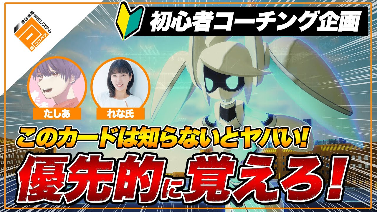 【初心者】優先的に押さえるべきカードを学ぶ！【#コンパス】