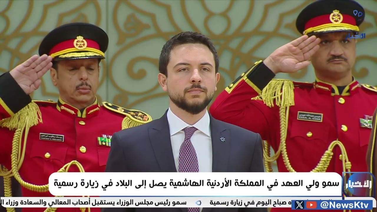 سمو ولي العهد في المملكة الأردنية الهاشمية يصل إلى البلاد في زياره رسمية