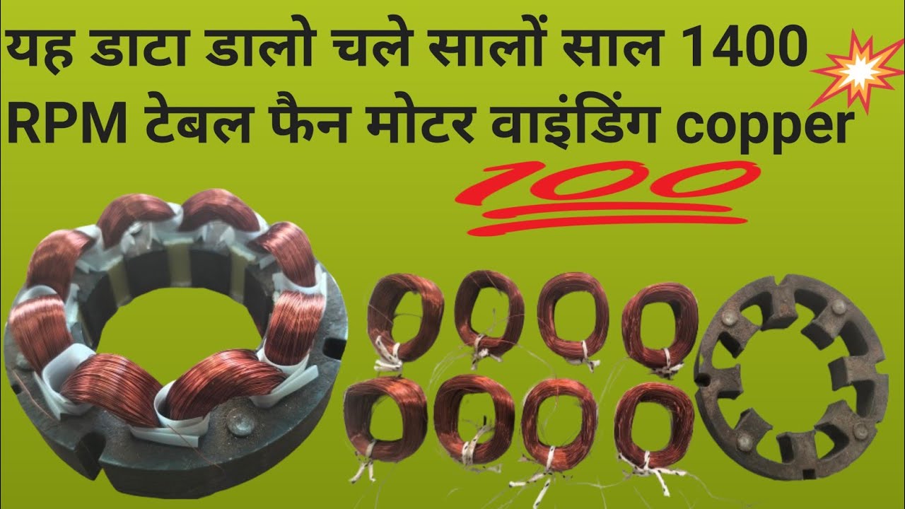 table fan copper winding high speed || RPM 1400 || Verma winding care