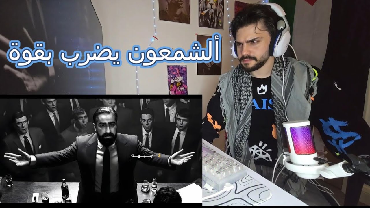 مش دس هاي @cham3oun  (Reaction video)
