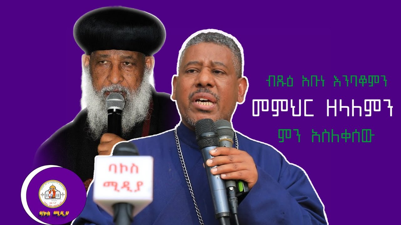 🔴ከድካማቸው ያረፉ ዘንድ ስራቸው ይከተላቸዋል !!! 🔴የሚያስጨንቃቸው እለት እለት የምዕመናን ጉዳይ ነው::