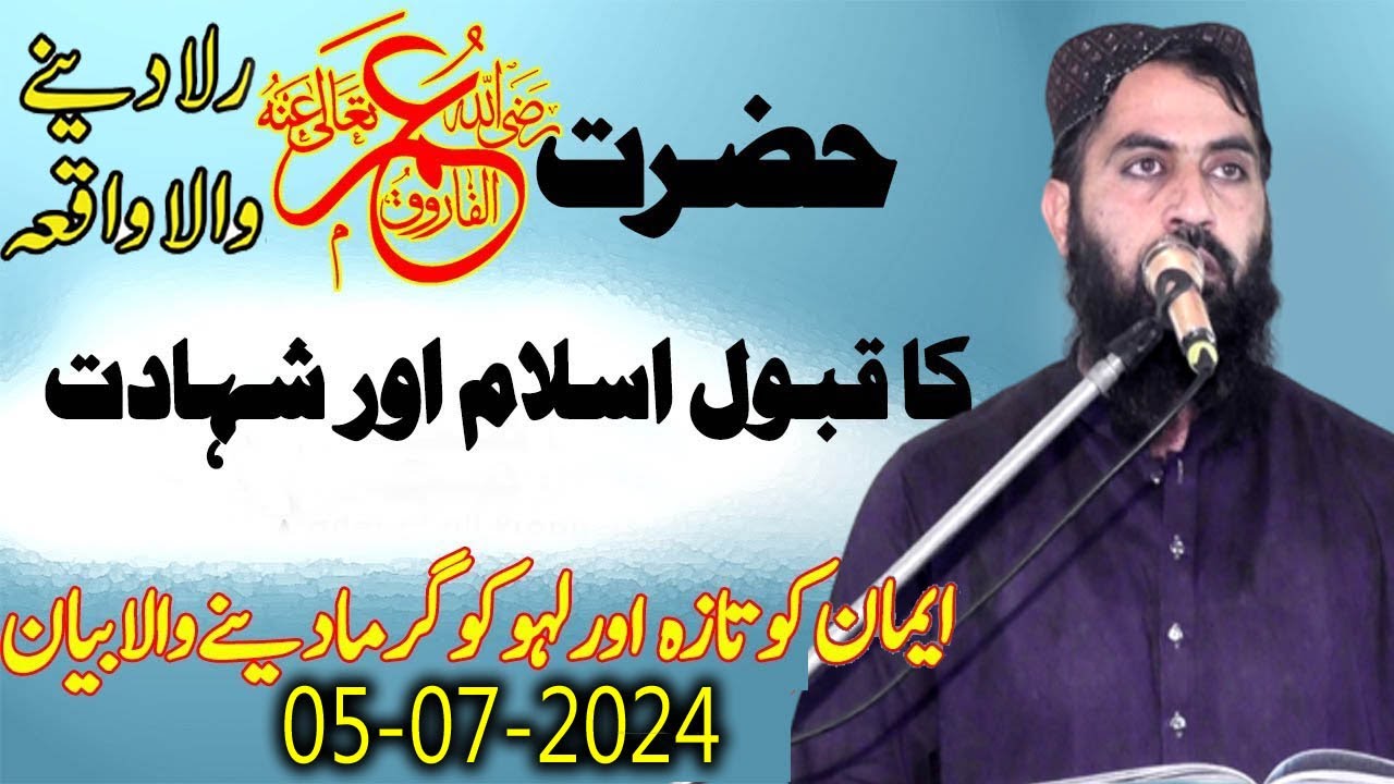 Hazrat Umar Farooq (R.A) Ki Shahadat Ka Waqia | Molana Qari Haroon Yasir Bagvi By talha islamic