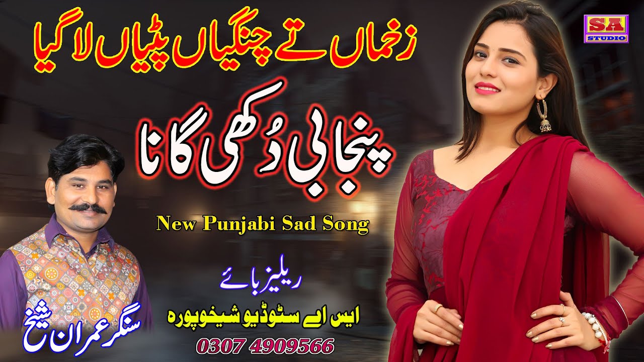 Zakhman Te Mere Changiyan Patiyan La Giya   Full Dukhi Gana Punjabi  New Song 2022   By Imran Sheikh