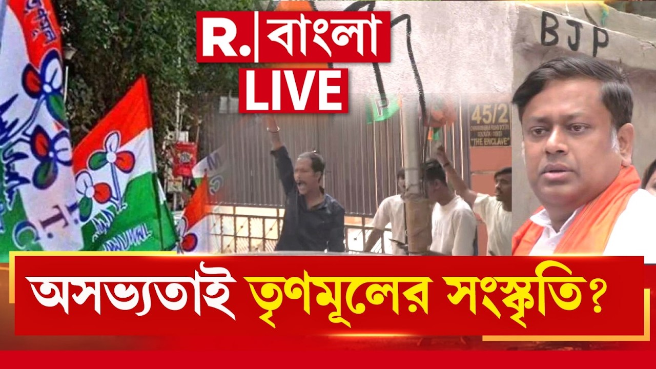Sukanta Majumdar | মমতার কেন্দ্র ভবানীপুরে সুকান্তর সঙ্গে অসভ্যতা তৃণমূলের! R Bangla LIVE
