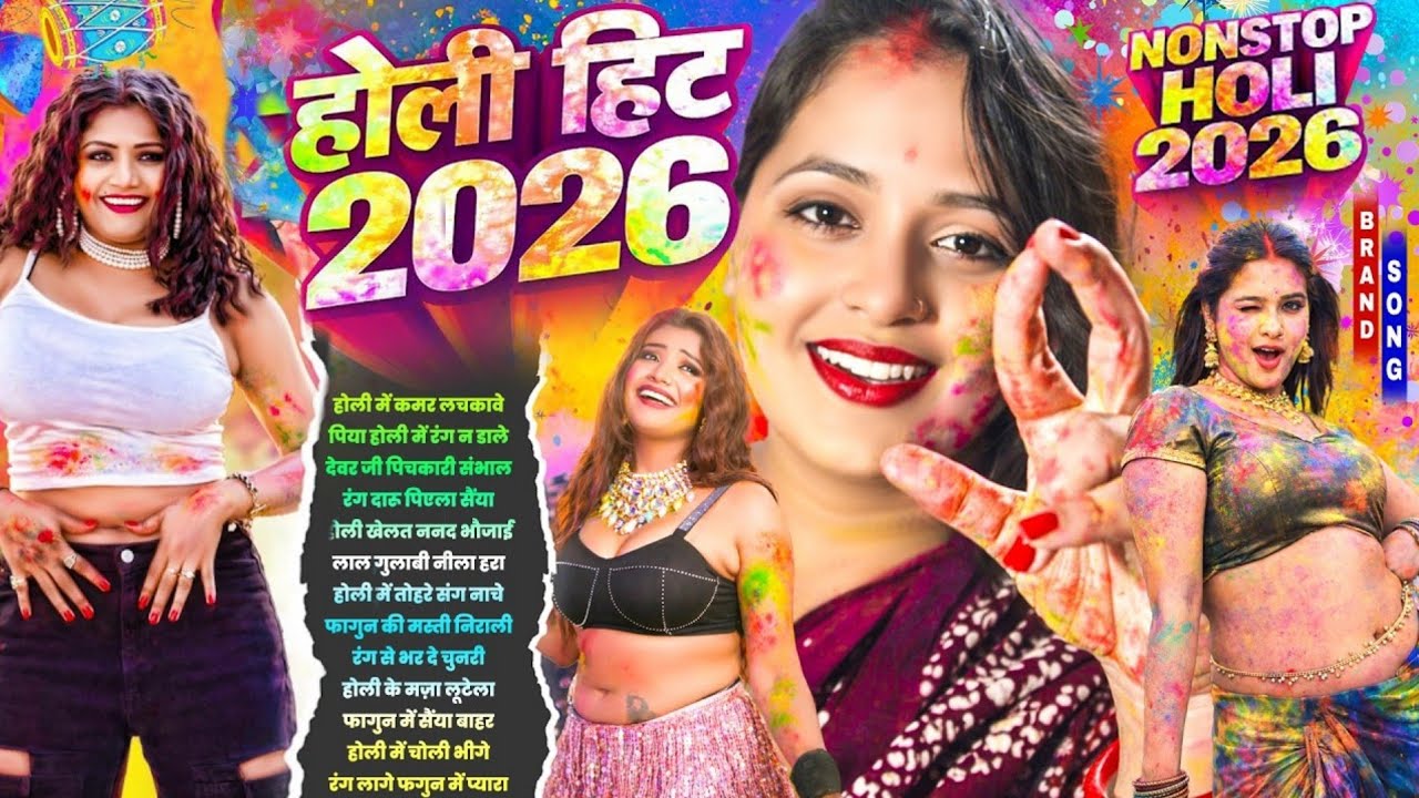 #video | 2026 का फाडू होली #Nonstop #Holi Bhojpuri Song #Jukebox | New Bhojpuri Holi 2026 |