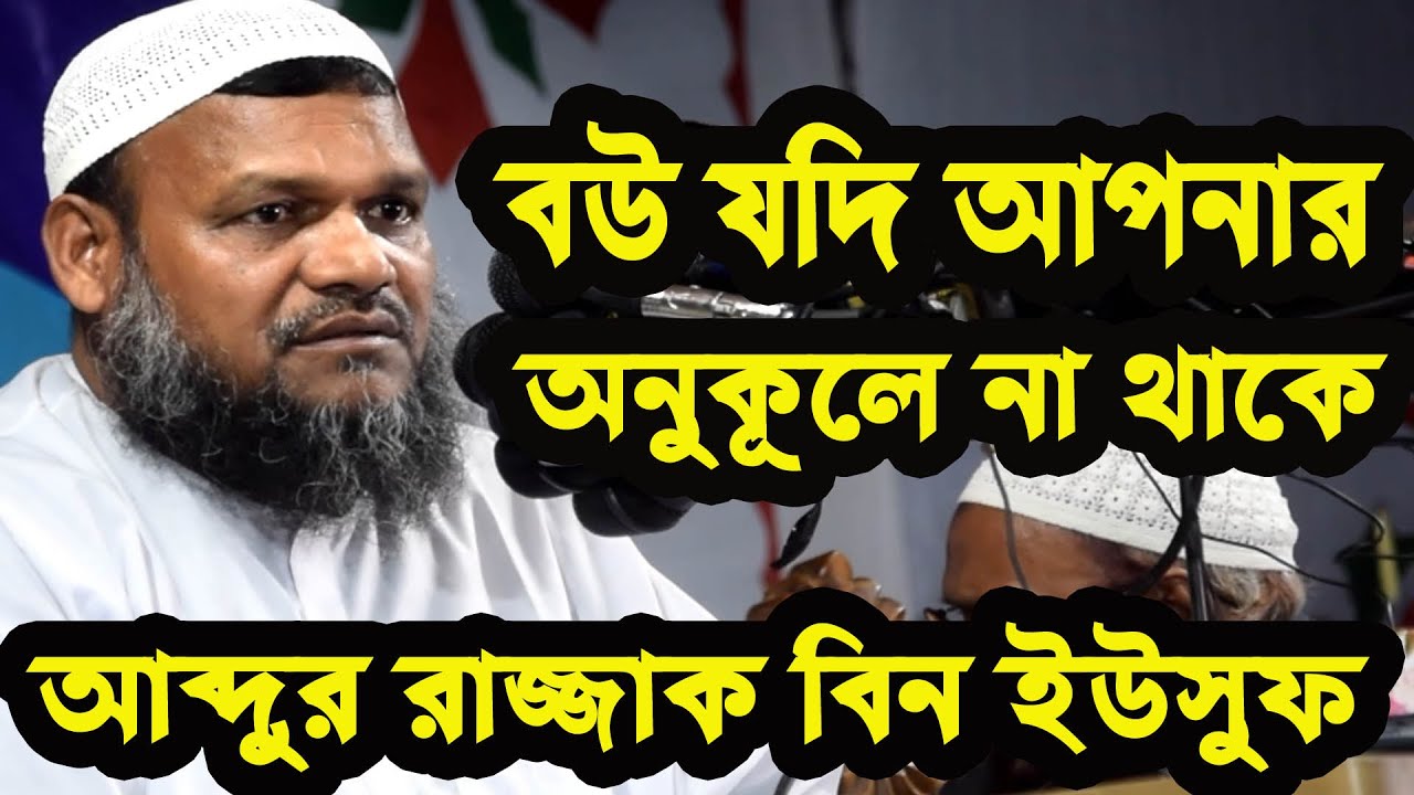 ফকির আপনার বাড়িতে কেন আসেনা ।রিজিকের ফয়সালা । আব্দুর রাজ্জাক বিন ইউসুফ । Abdur Razzak Bin Yousuf