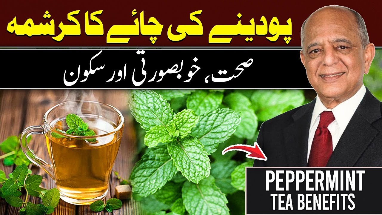 Podinay Ki Chai Ka Karishma – Sehat, Khubsurti Aur Sukoon | Peppermint Tea Benefits | @drjeelani