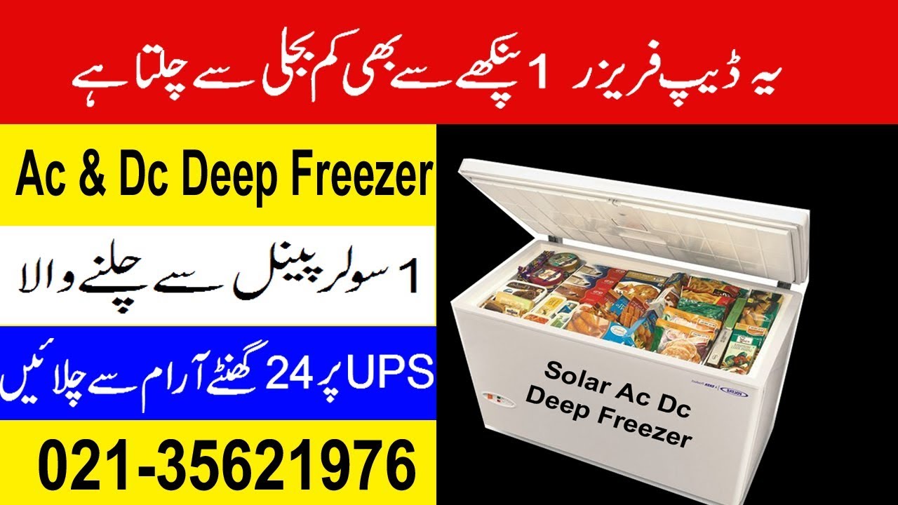 Solar Ac Dc Deep Freezer Price in Pakistan|| 12 volt Dc Deep Freezer Price in Pakistan 2019,