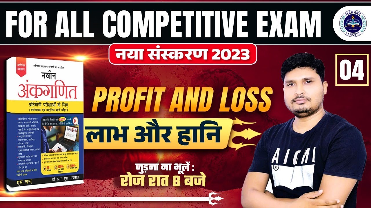 R.S Aggarwal 2023 New Edition || Profit & Loss (लाभ और हानि ) For All Competitive Exams 2023