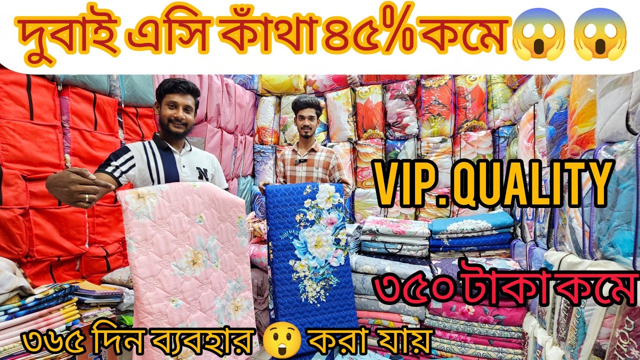 দুবাই ১২ মাসি তুলতুলে নরম কাঁথা ৩৫০ টাকা অফার #video #vairlvideo #highlight #13million #china 